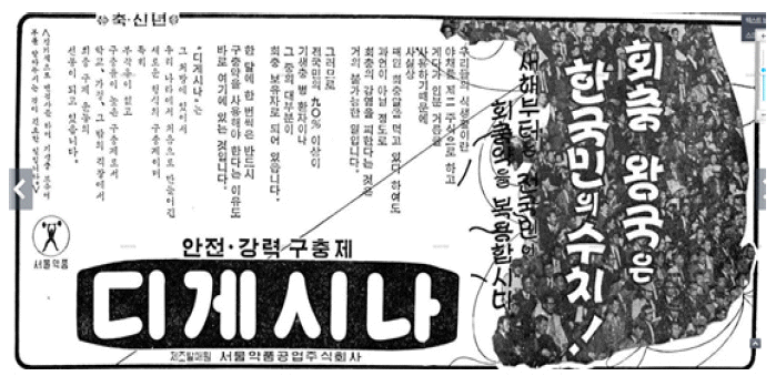 그림 5. 「회충 왕국은 한국민의 수치!」